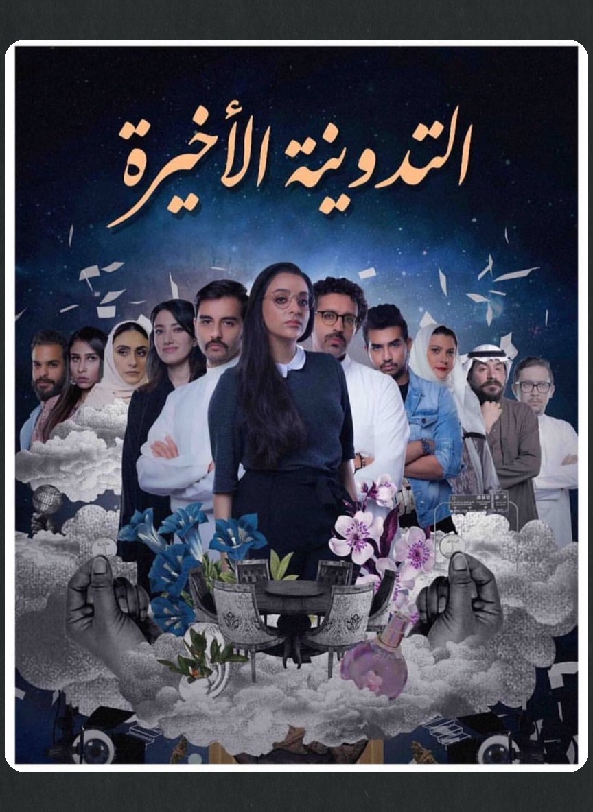 التدوينة الأخيرة