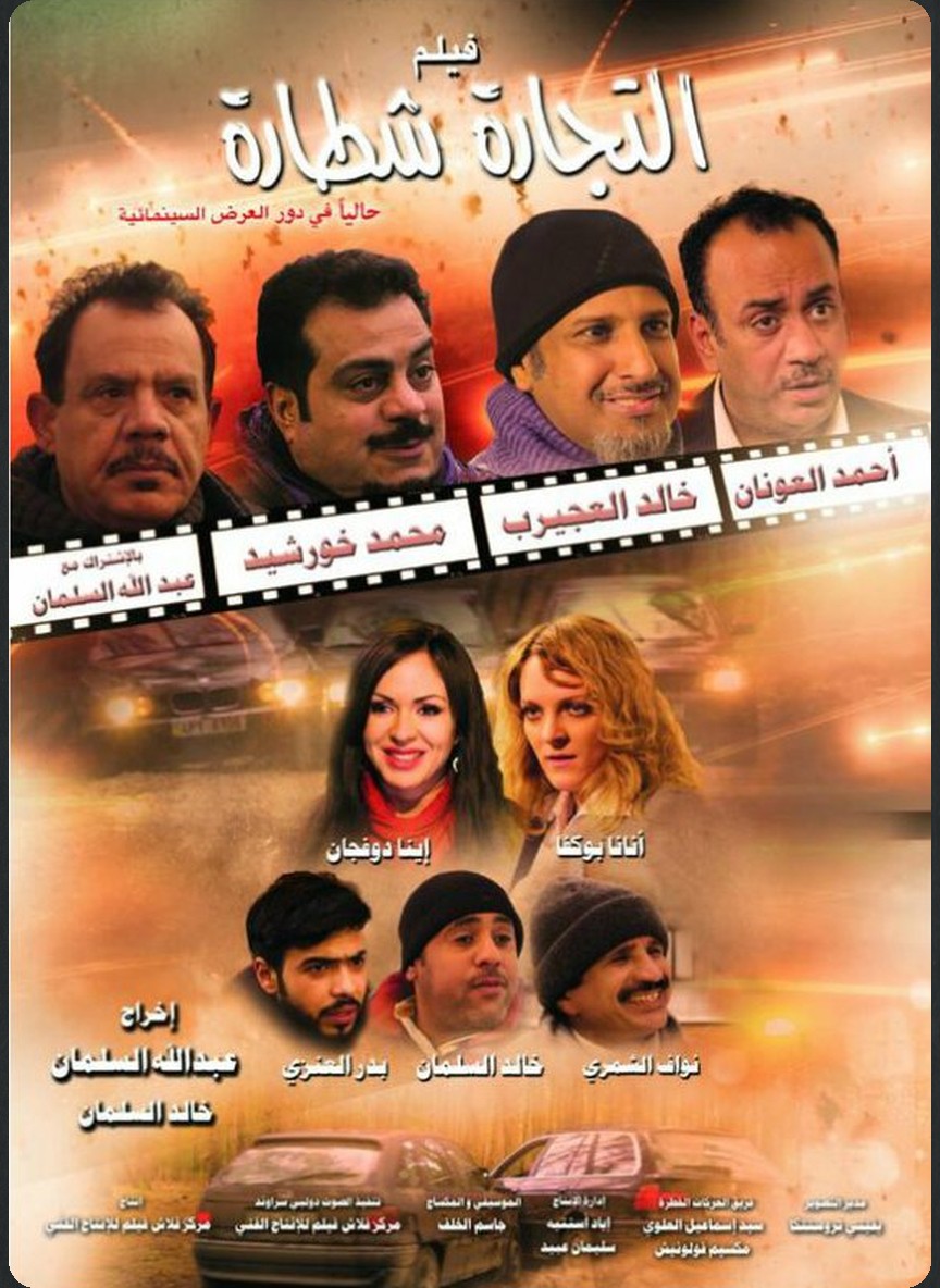 التجارة شطارة