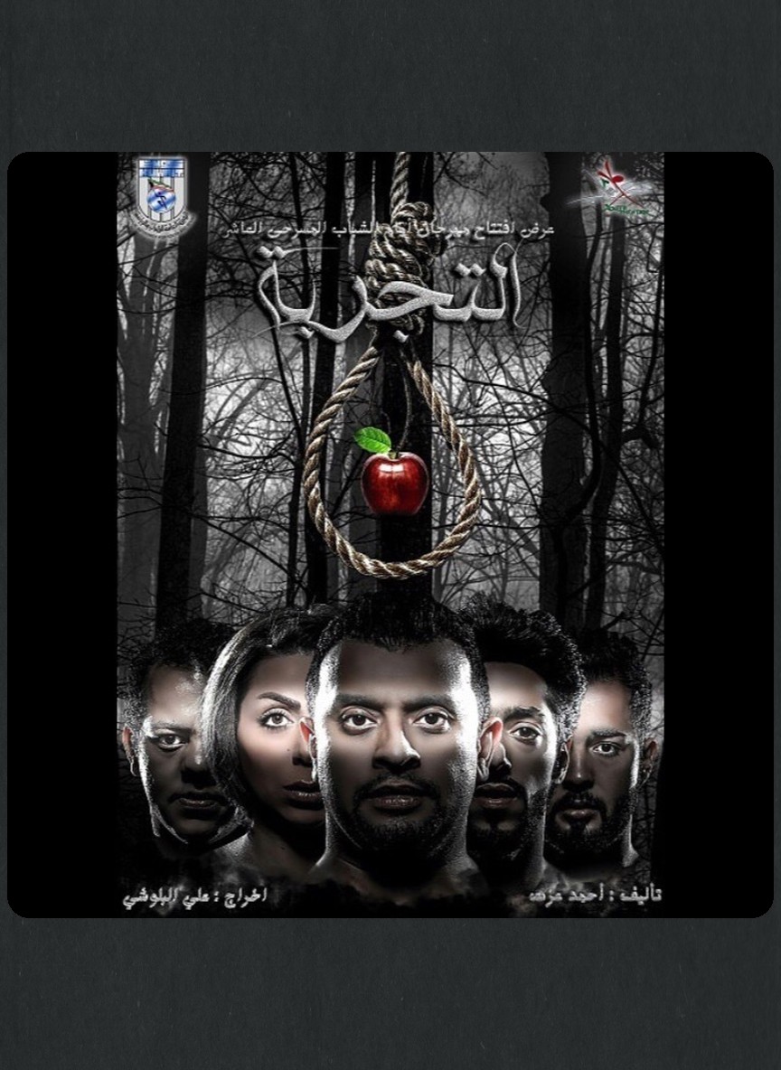 التجربة