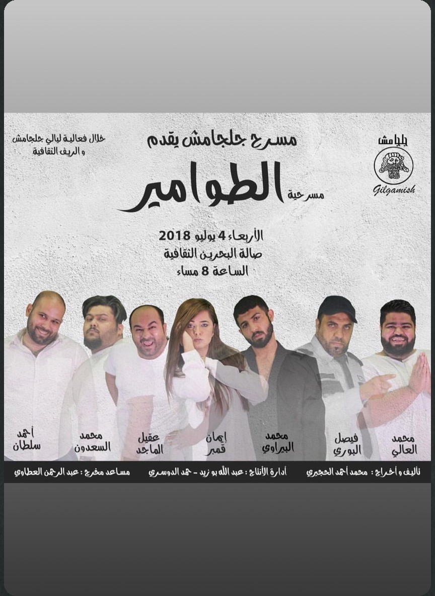 الطوامير
