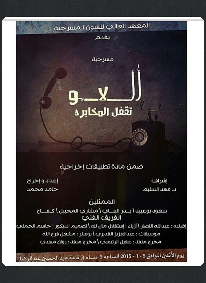 ألو .. لا تقفل المخابرة