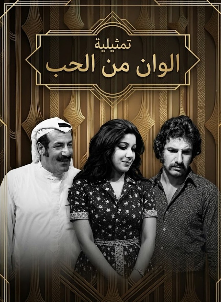 ألوان من الحب