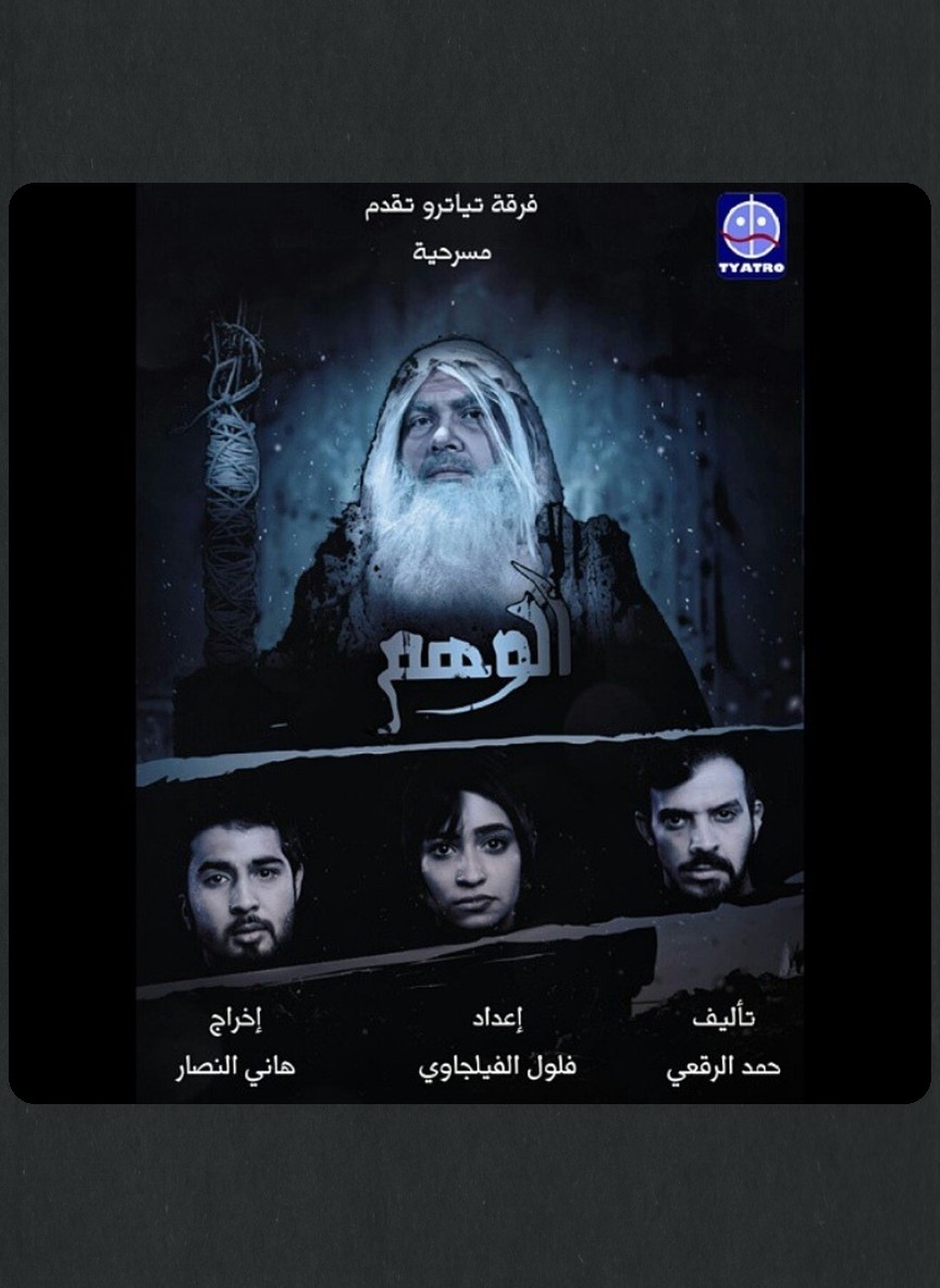 الوهم