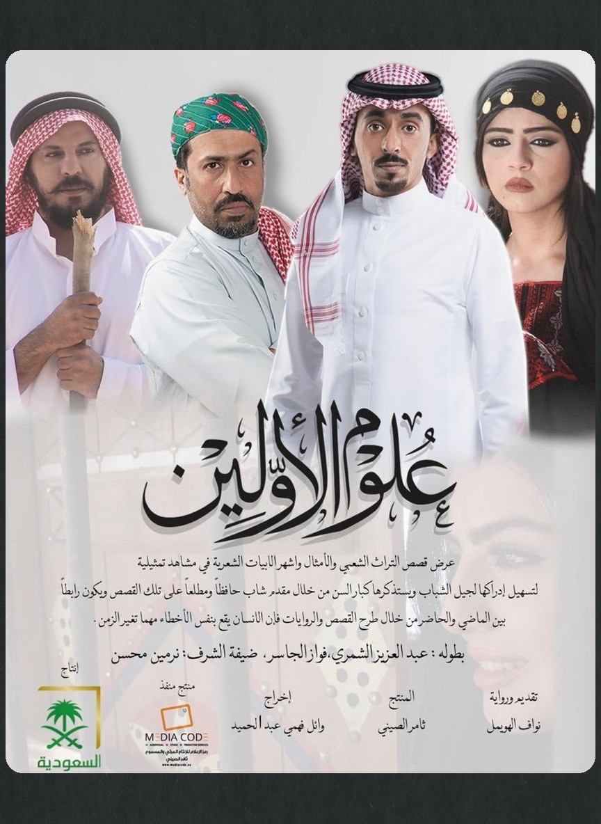 علوم الأولين