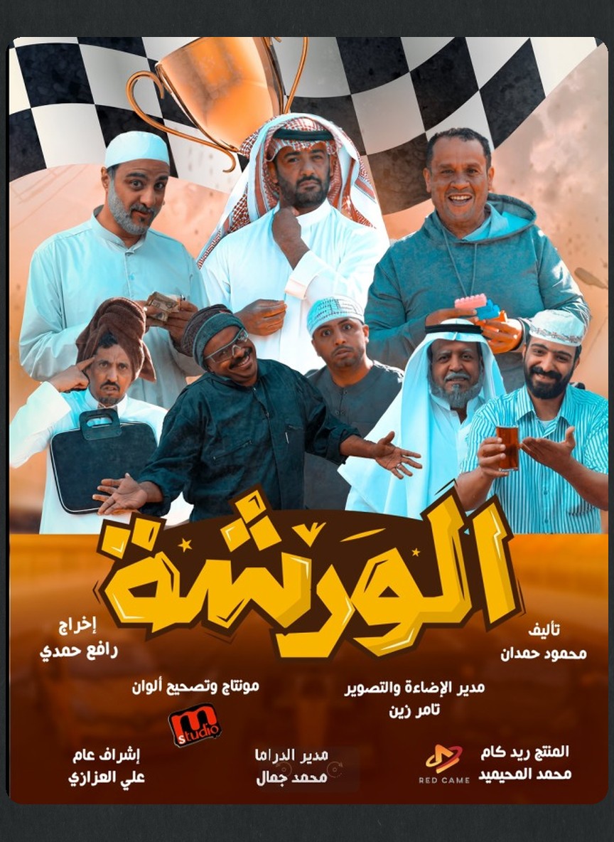 الورشة
