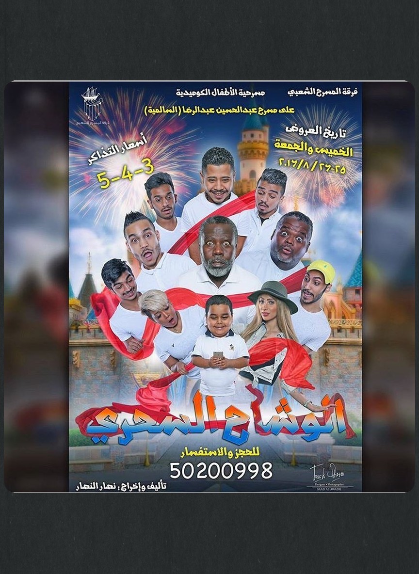 الوشاح السحري