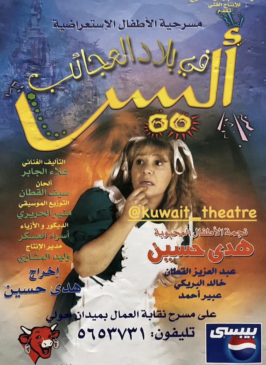 أليس في بلاد العجائب