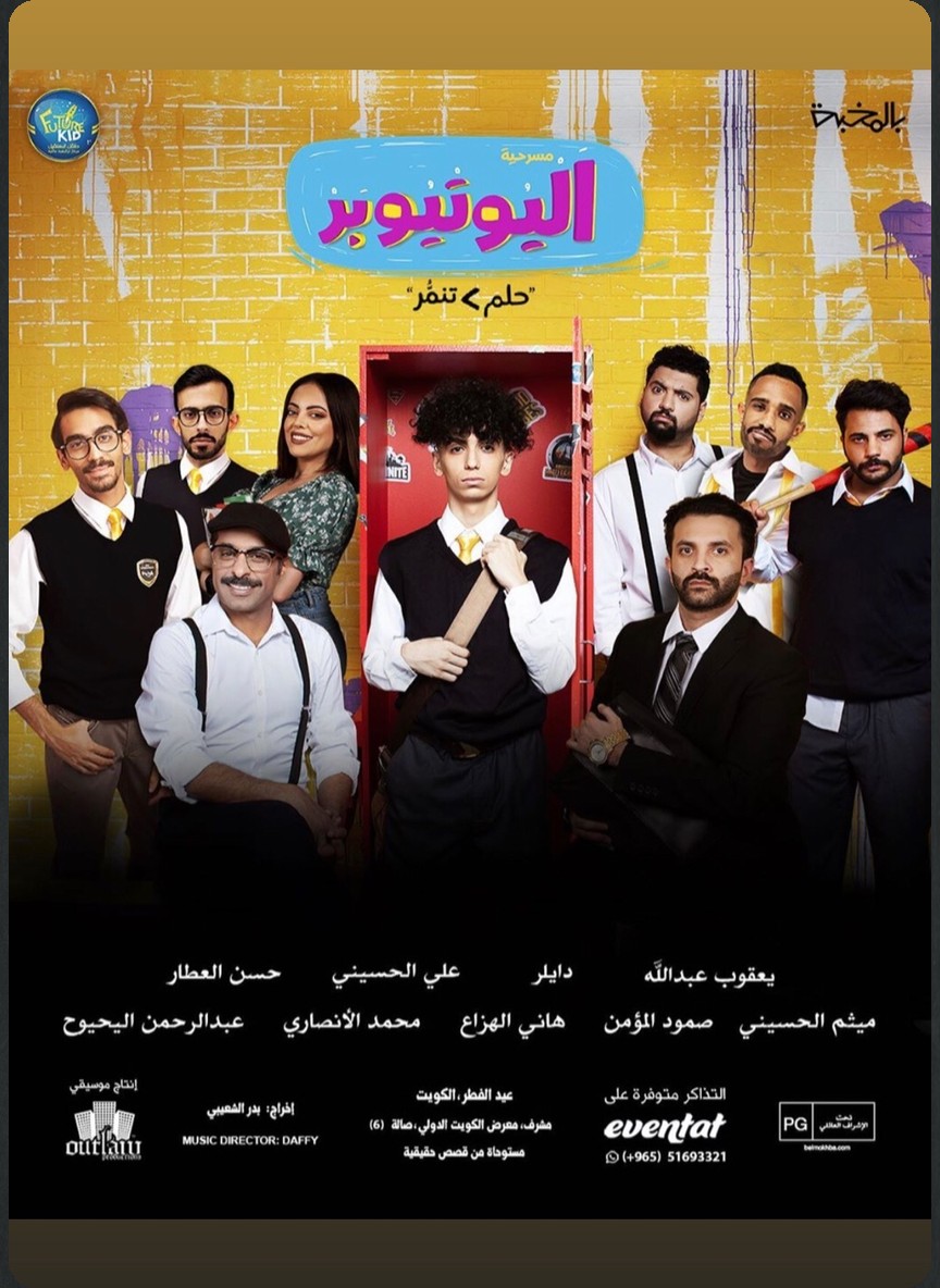 اليوتيوبر