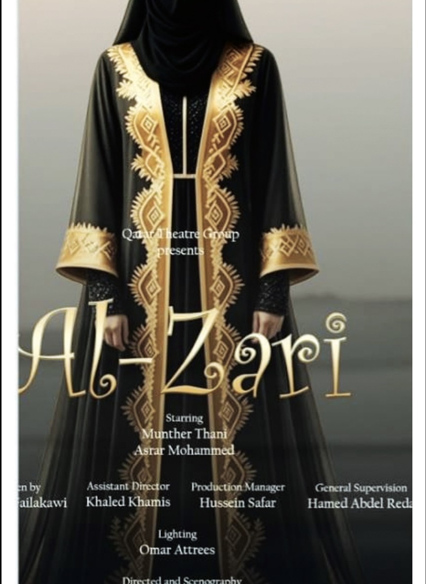 الزري