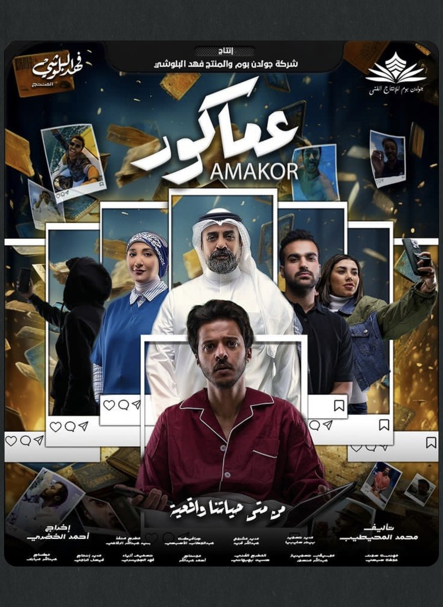 عماكور