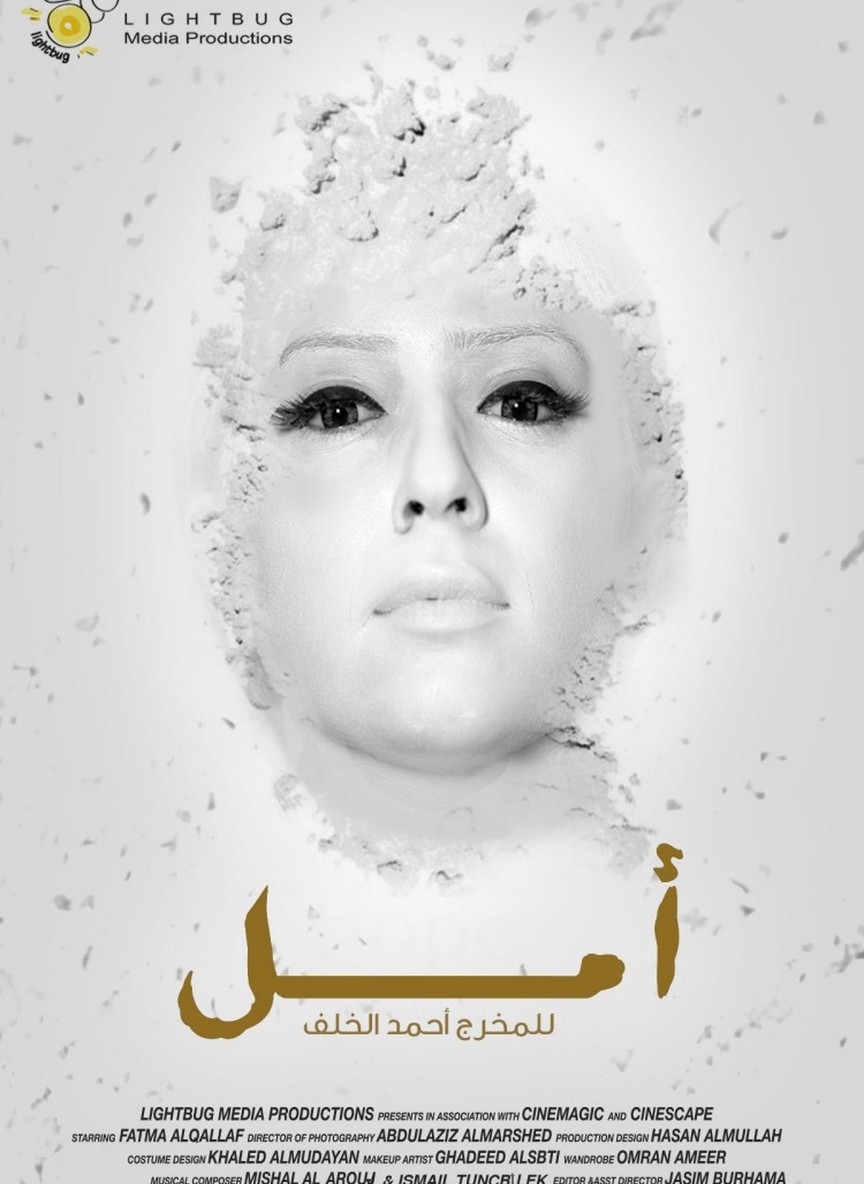 أمل