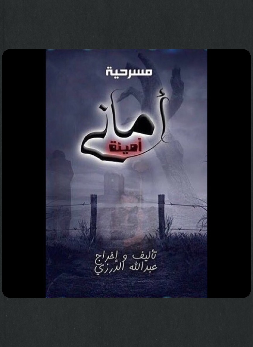 أماني أمينة