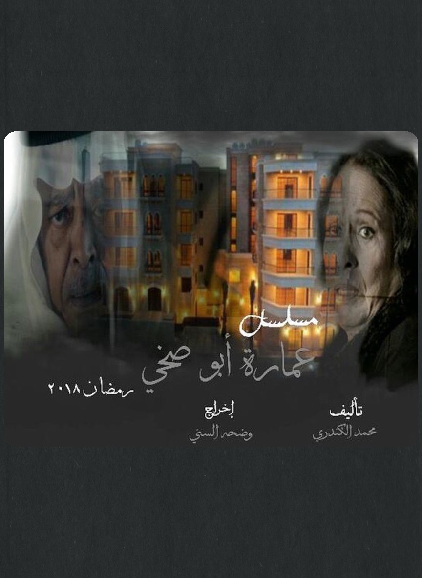 عمارة أبو صخي