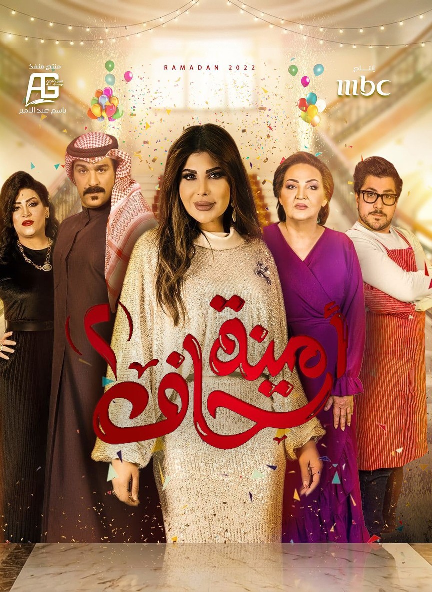 أمينة حاف ج2