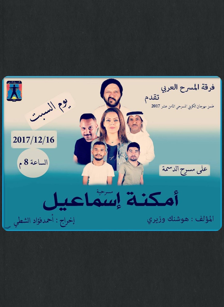 أمكنة إسماعيل