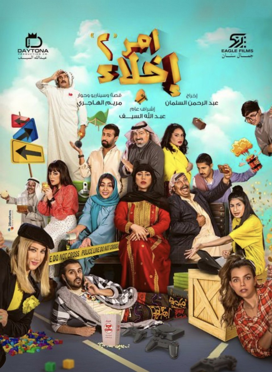 أمر إخلاء ج2