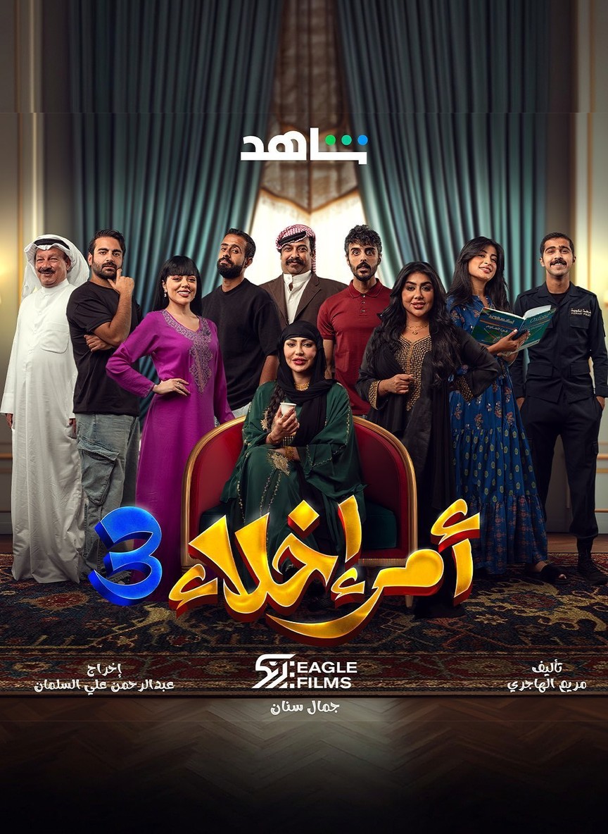 أمر إخلاء ج3