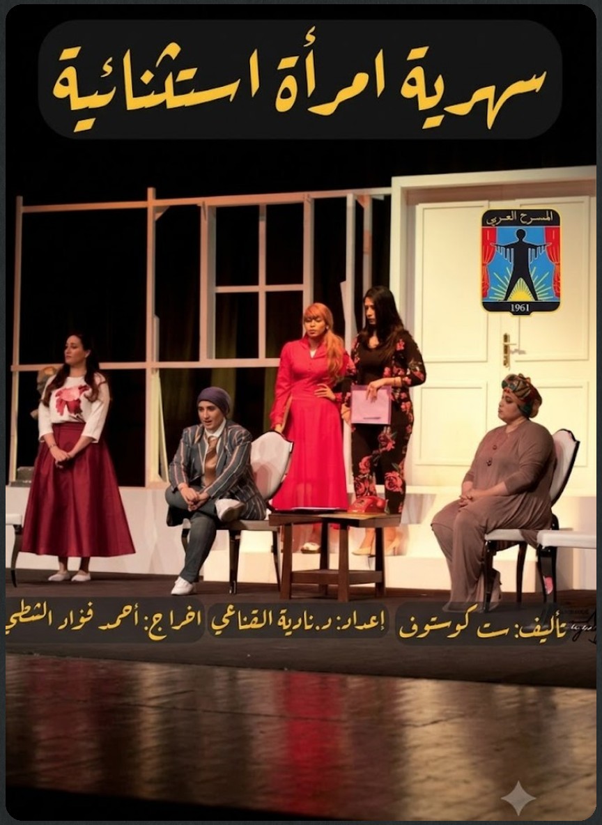 امرأة استثنائية