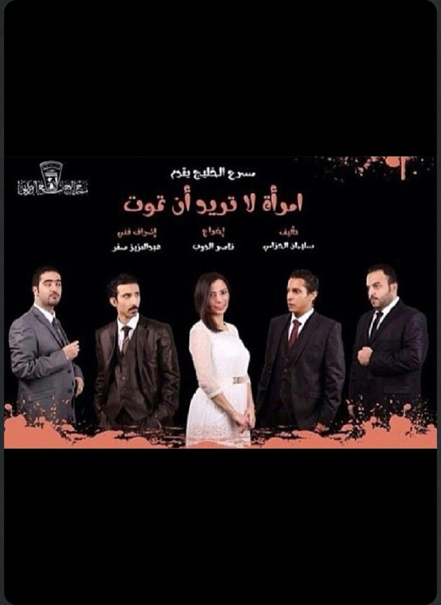 امرأة لا تريد أن تموت