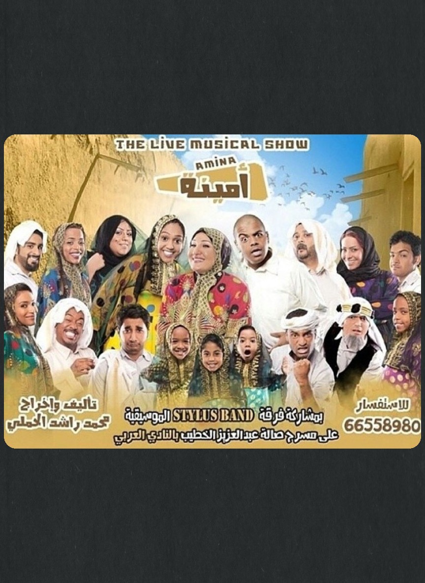 أمينة