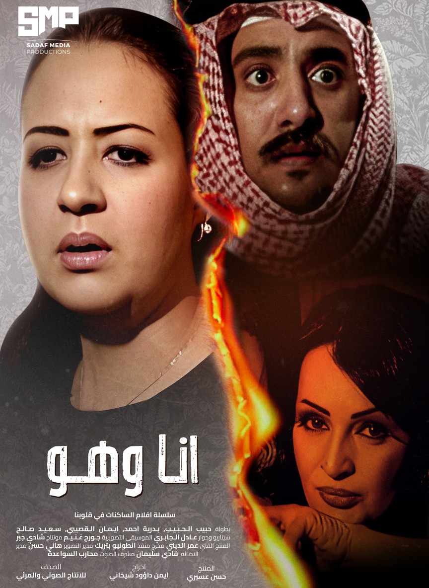 أنا وهو