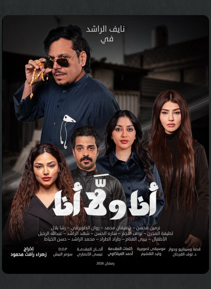 أنا ولا أنا