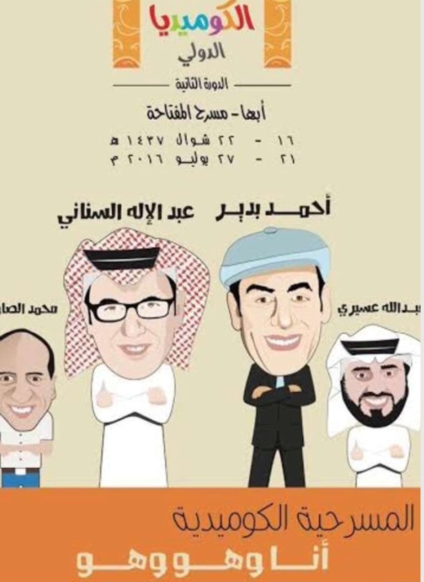أنا وهو وهو