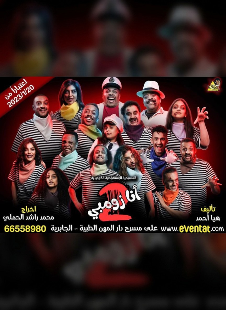 أنا زومبي 2