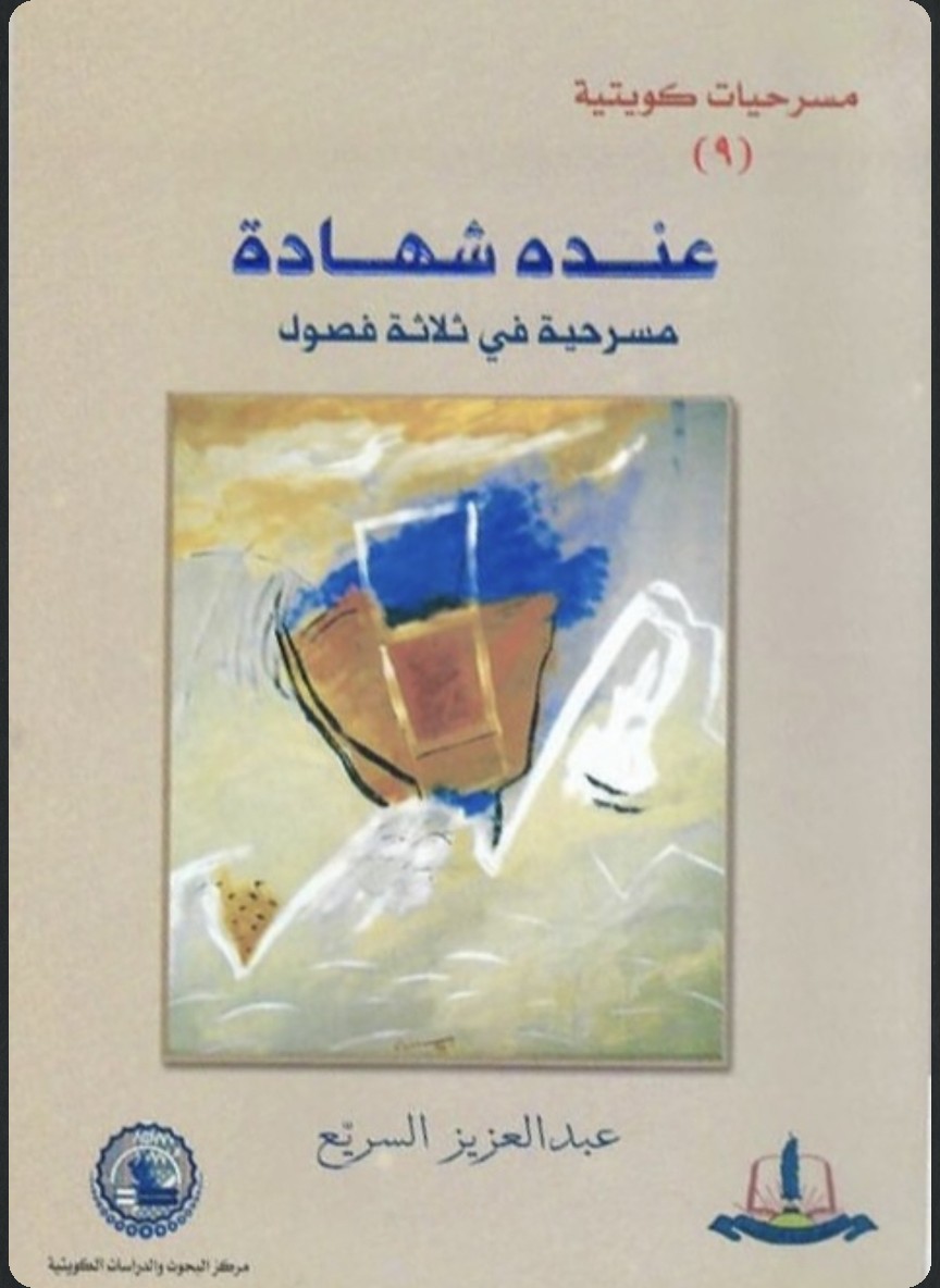 عنده شهادة