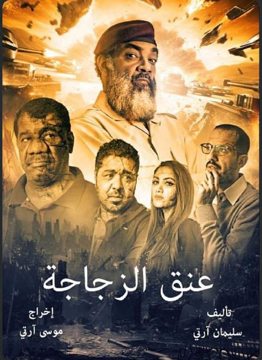 عنق الزجاجة