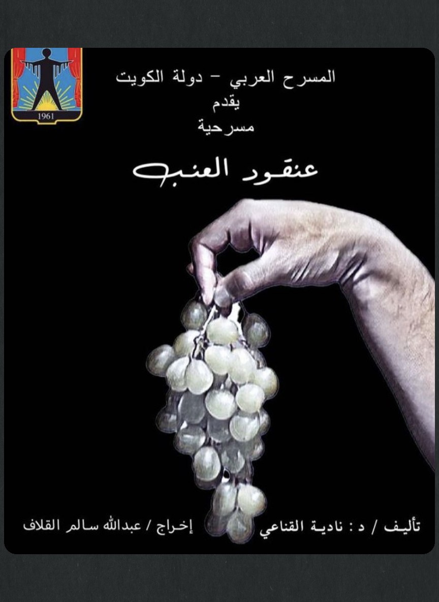 عنقود العنب