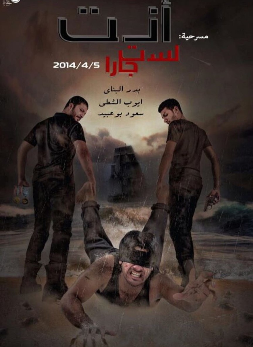 أنت لست جارا