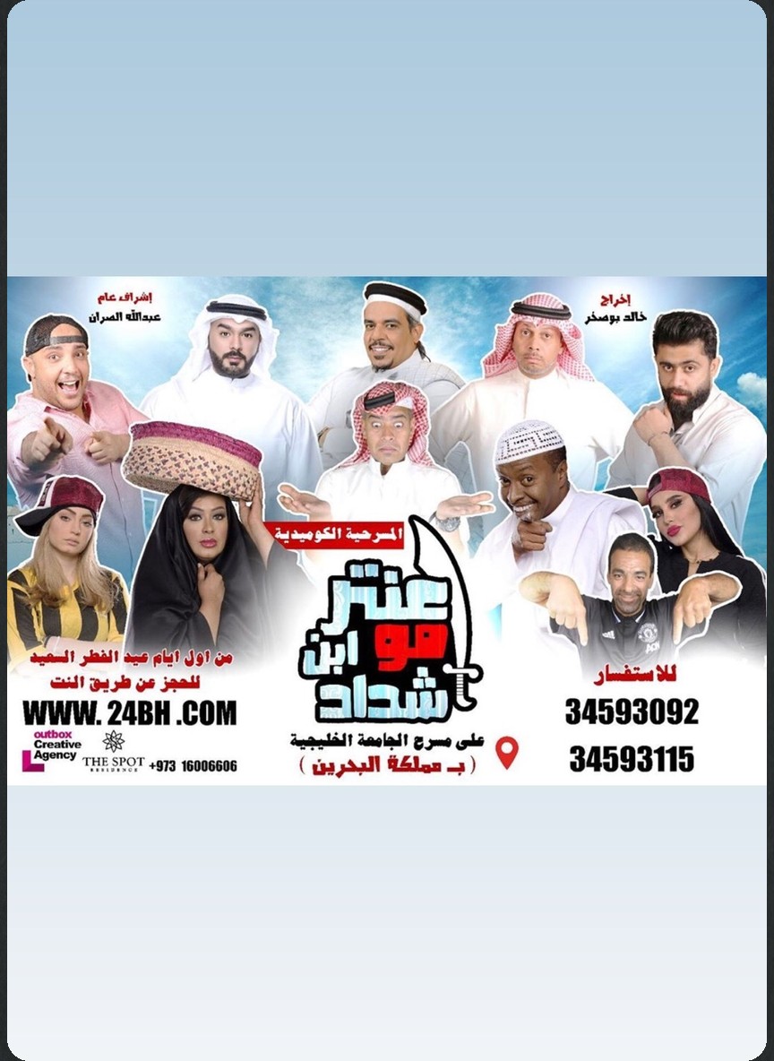 عنتر مو ابن شداد