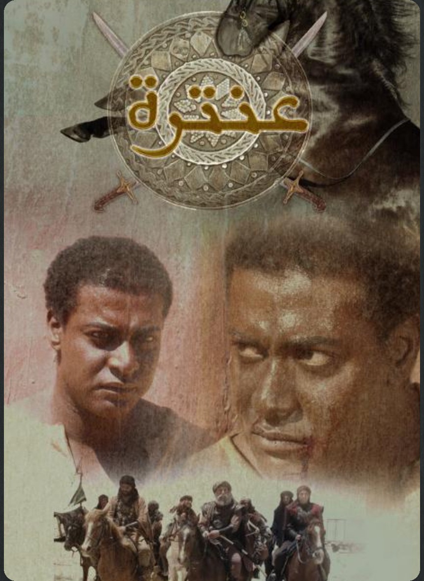 عنترة