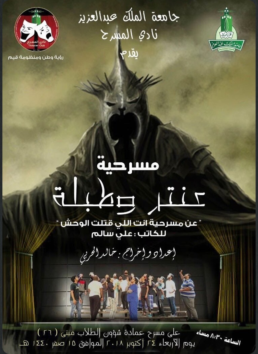 عنتر وطبلة