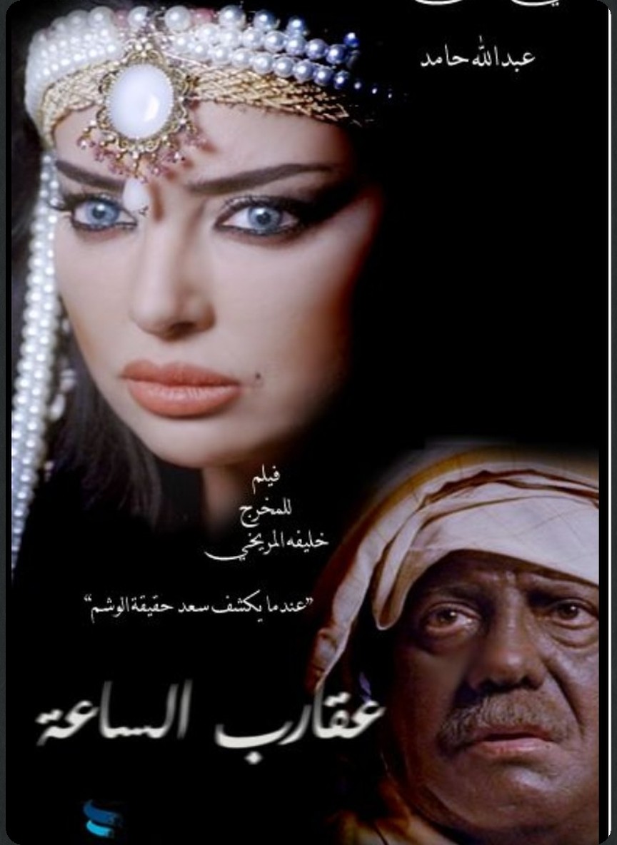 عقارب الساعة