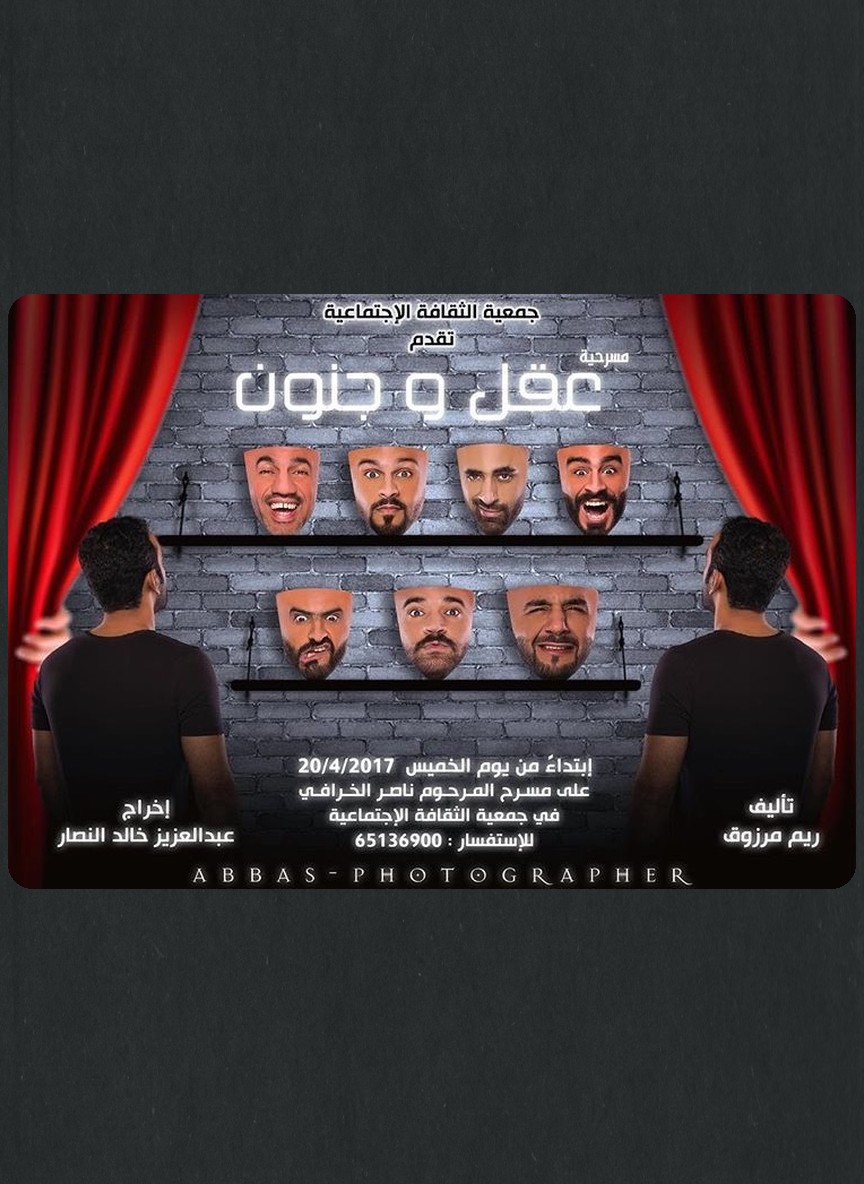 عقل وجنون