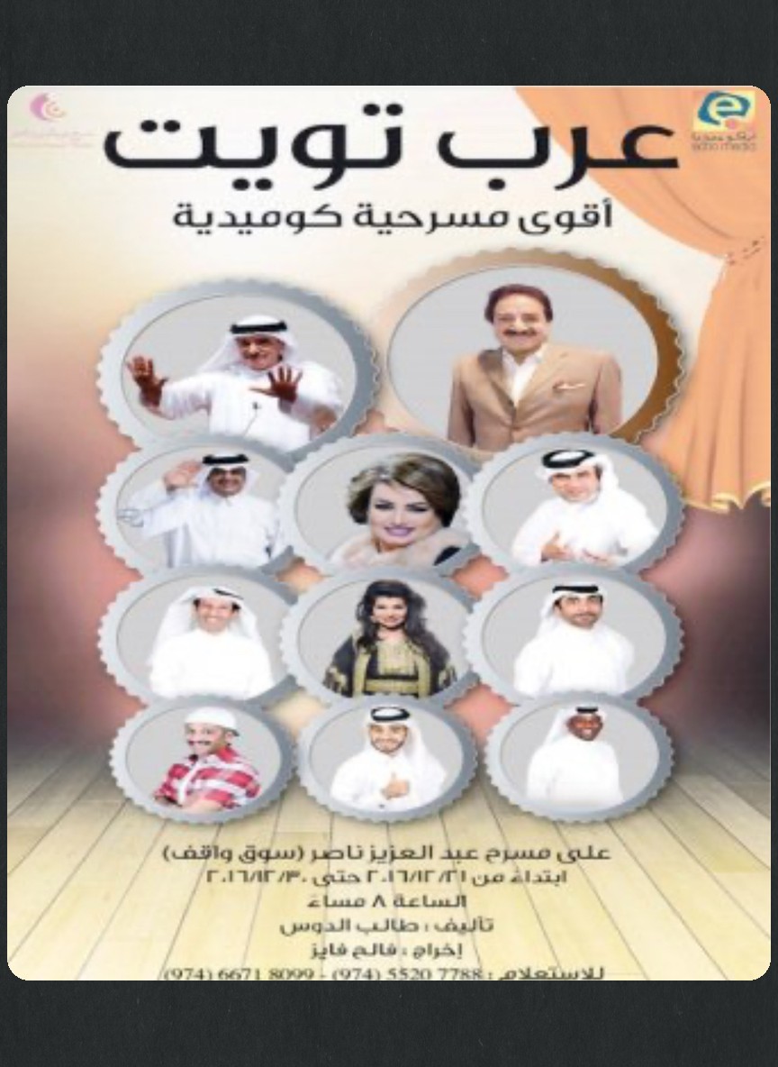 عرب تويت