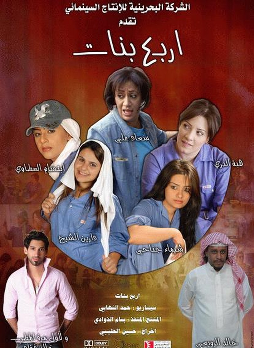 أربع بنات