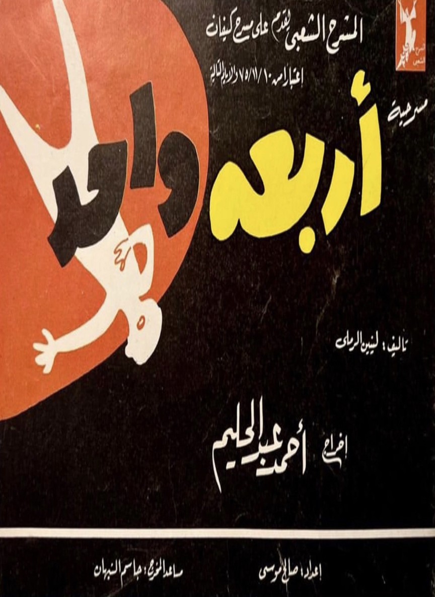 أربعة واحد