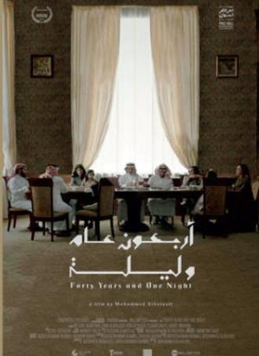 أربعون عاما وليلة