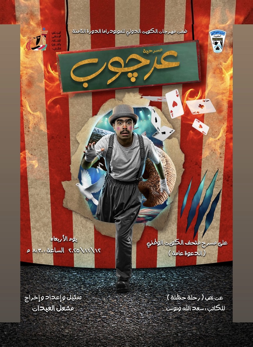 عرچوب