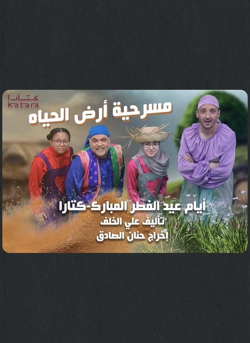 أرض الحياة