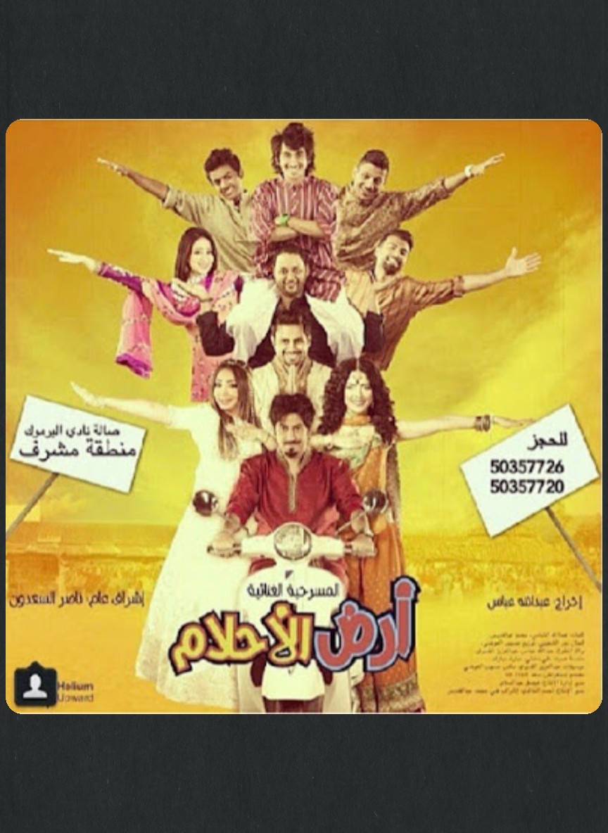 أرض الأحلام