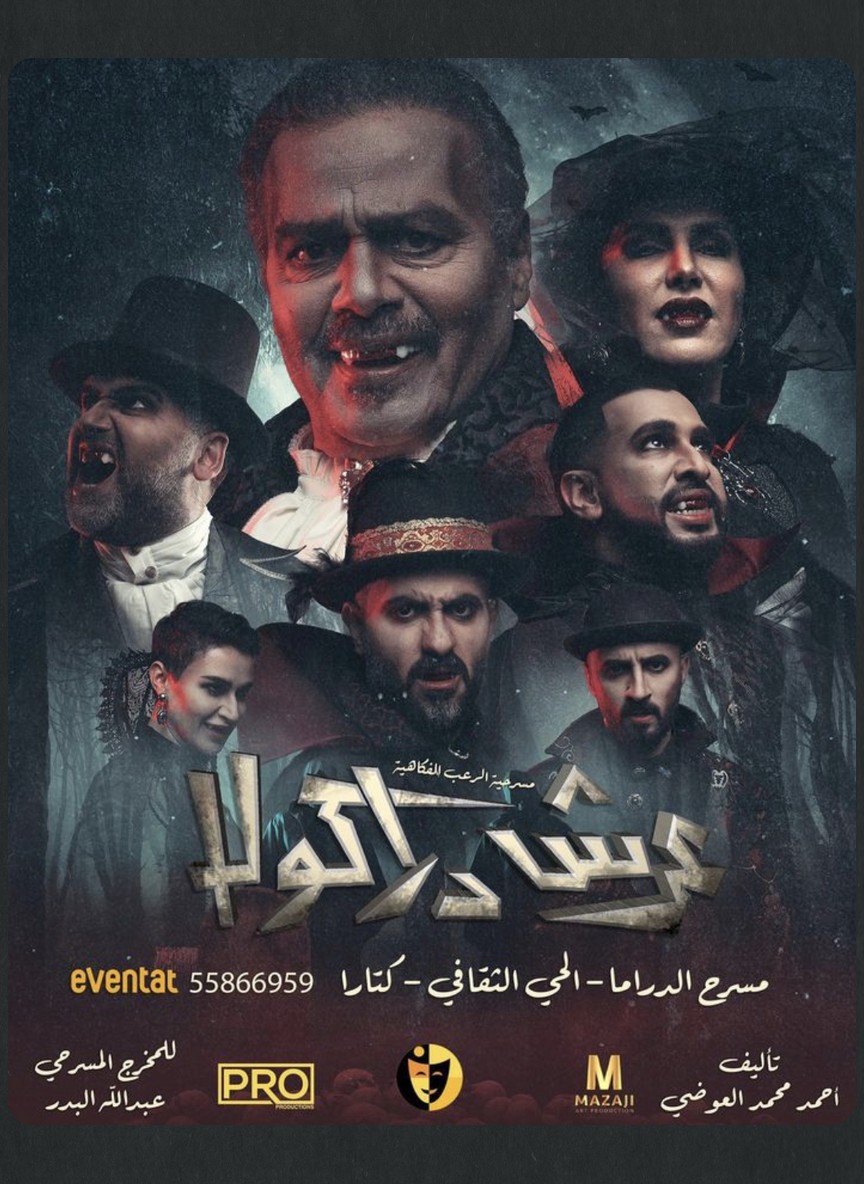 عرش دراكولا