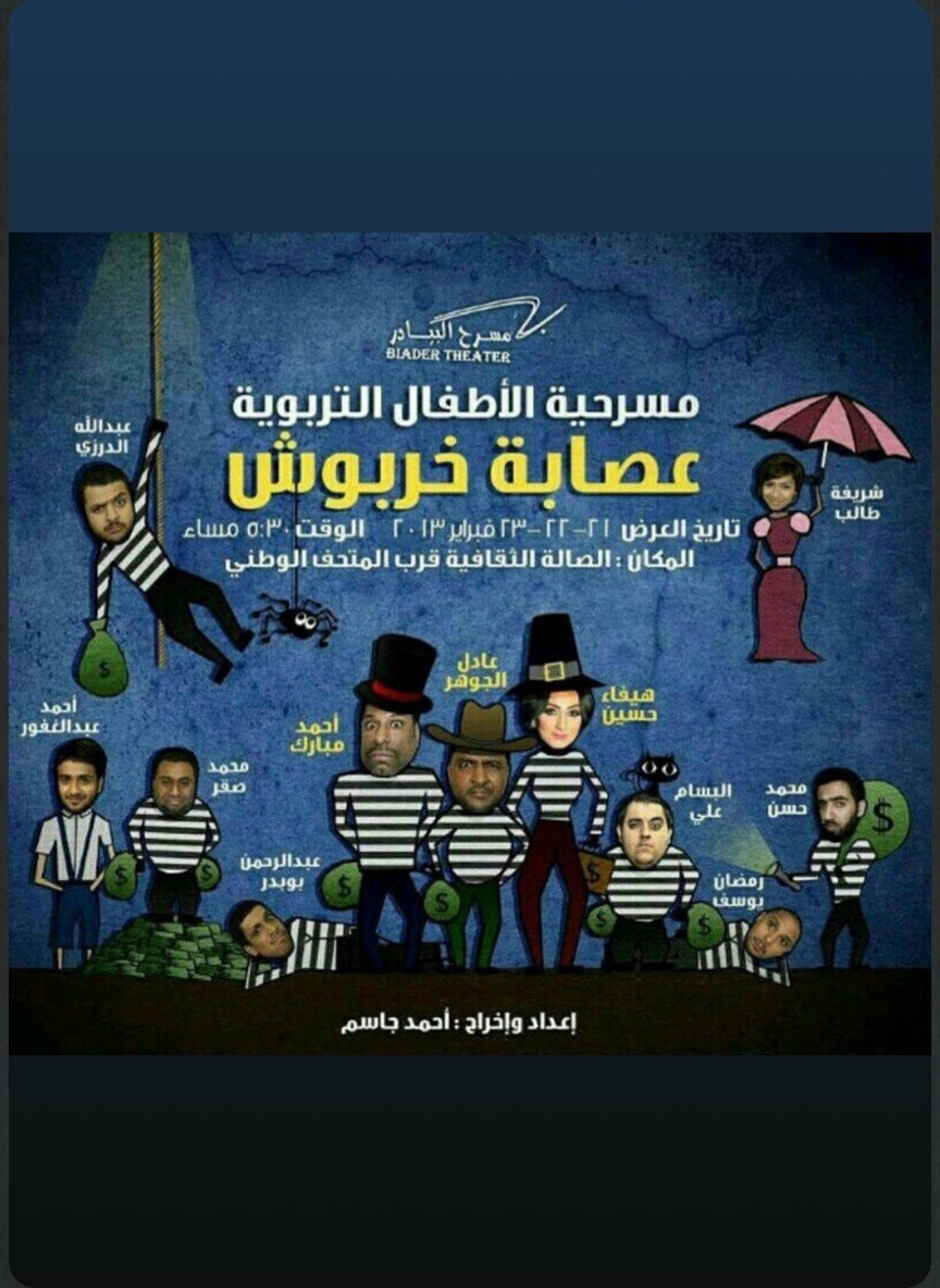 عصابة خربوش