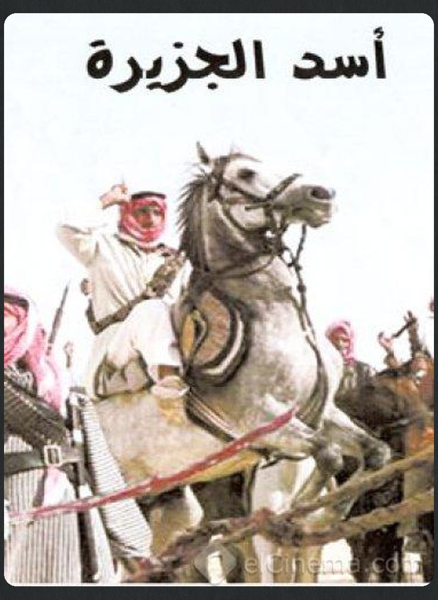 أسد الجزيرة