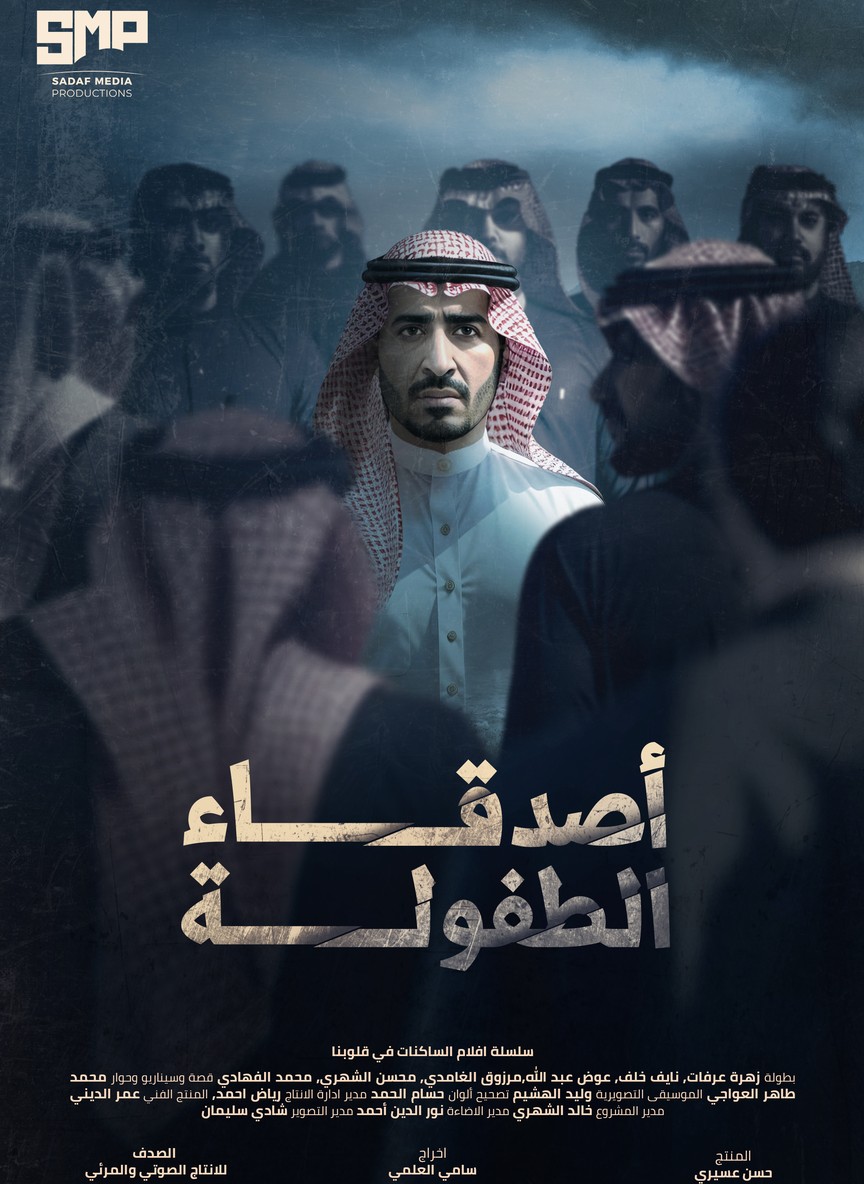 أصدقاء الطفولة