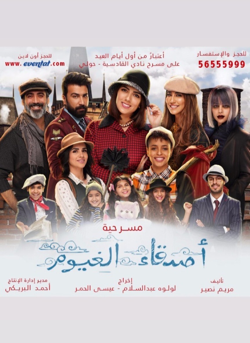 أصدقاء الغيوم