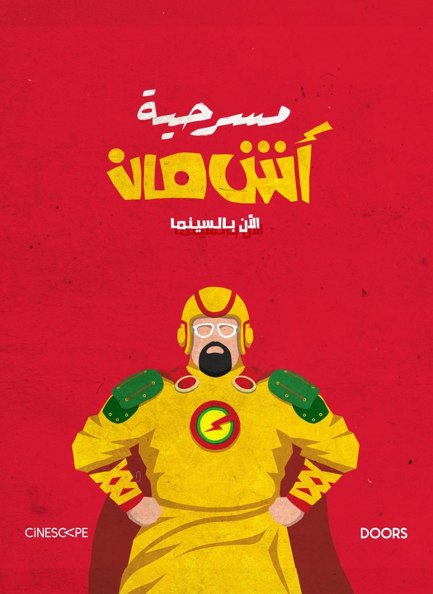 آش مان